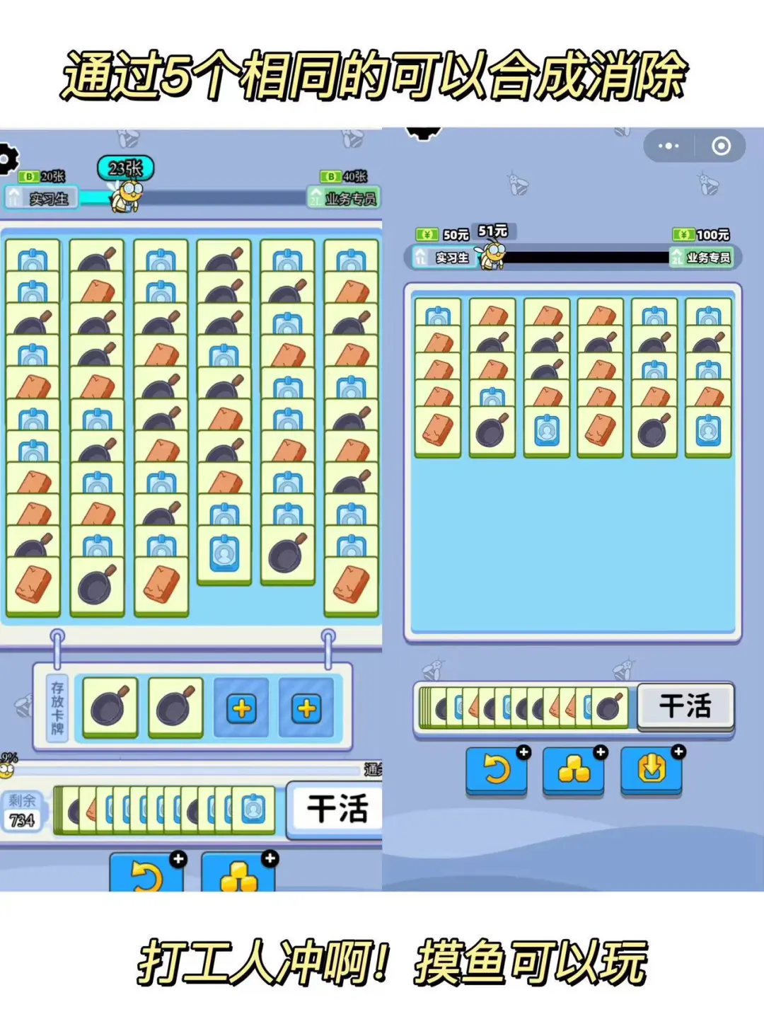 新游戏｜羊了个羊同款上班不能停来啦❗️