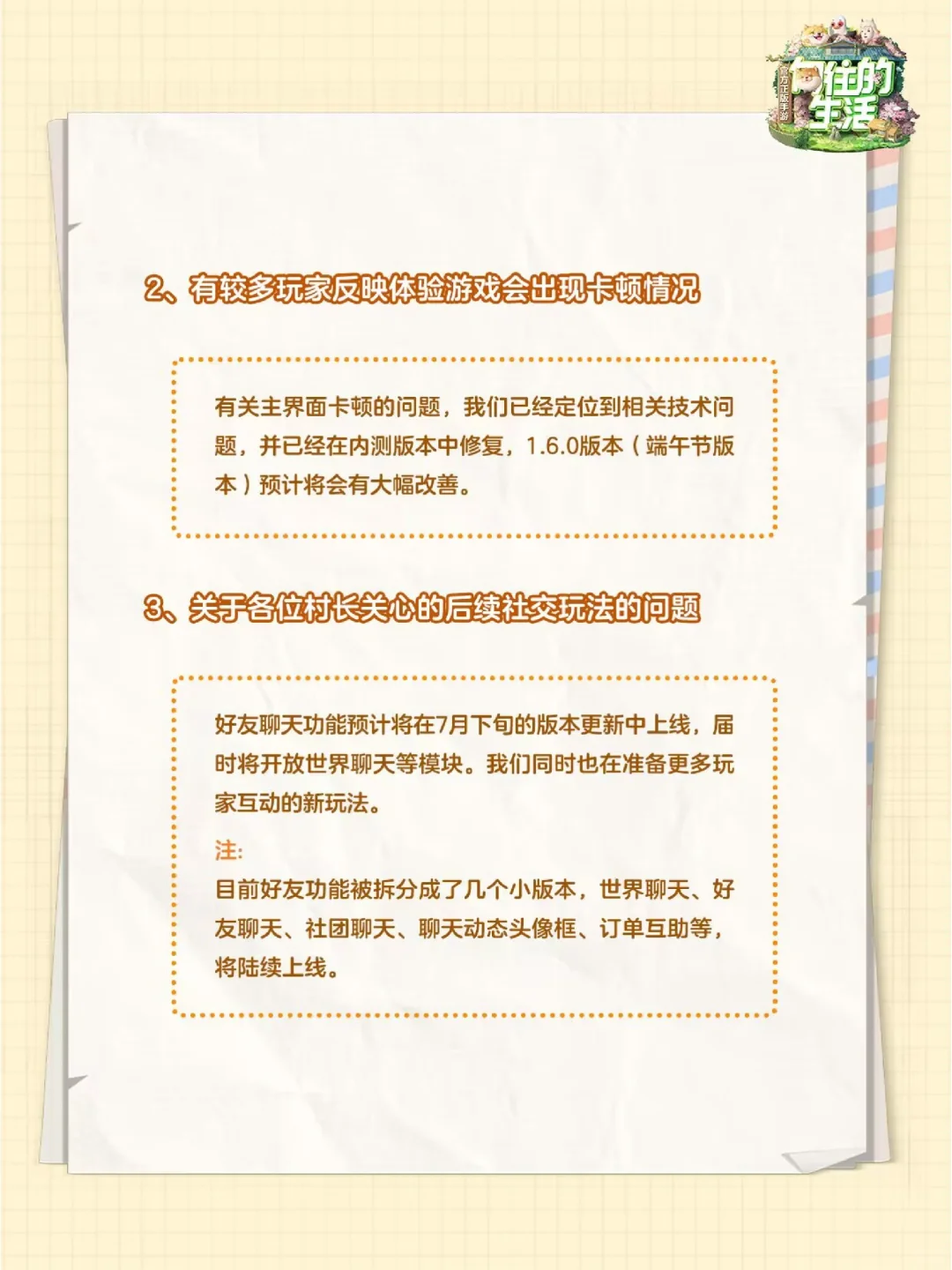 不回避！《向往的生活》近期问题汇总解答