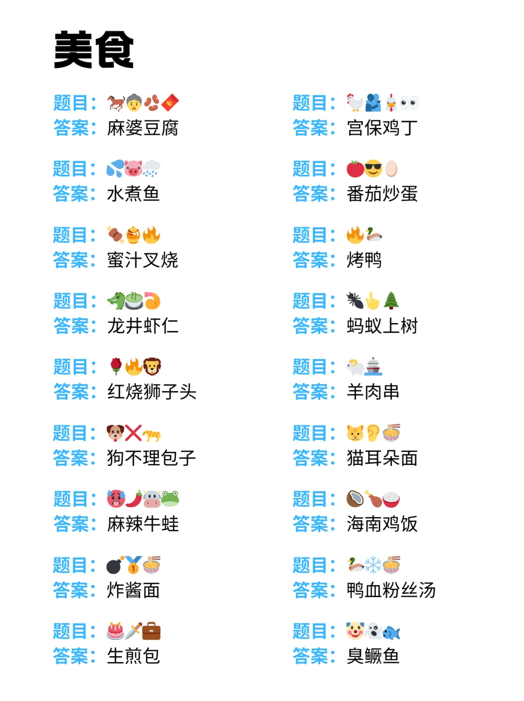 线上互动小游戏｜emoji猜词