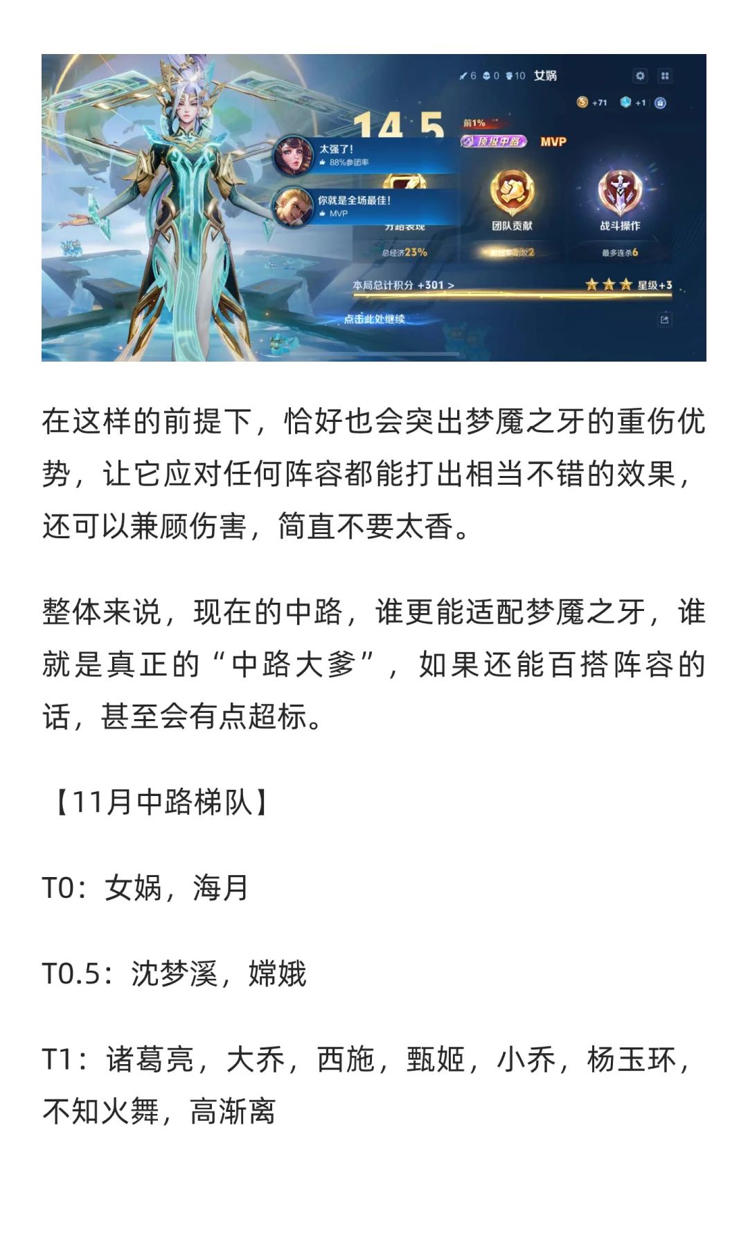 11月中路梯队：四巨头登顶T0！王昭君小起飞