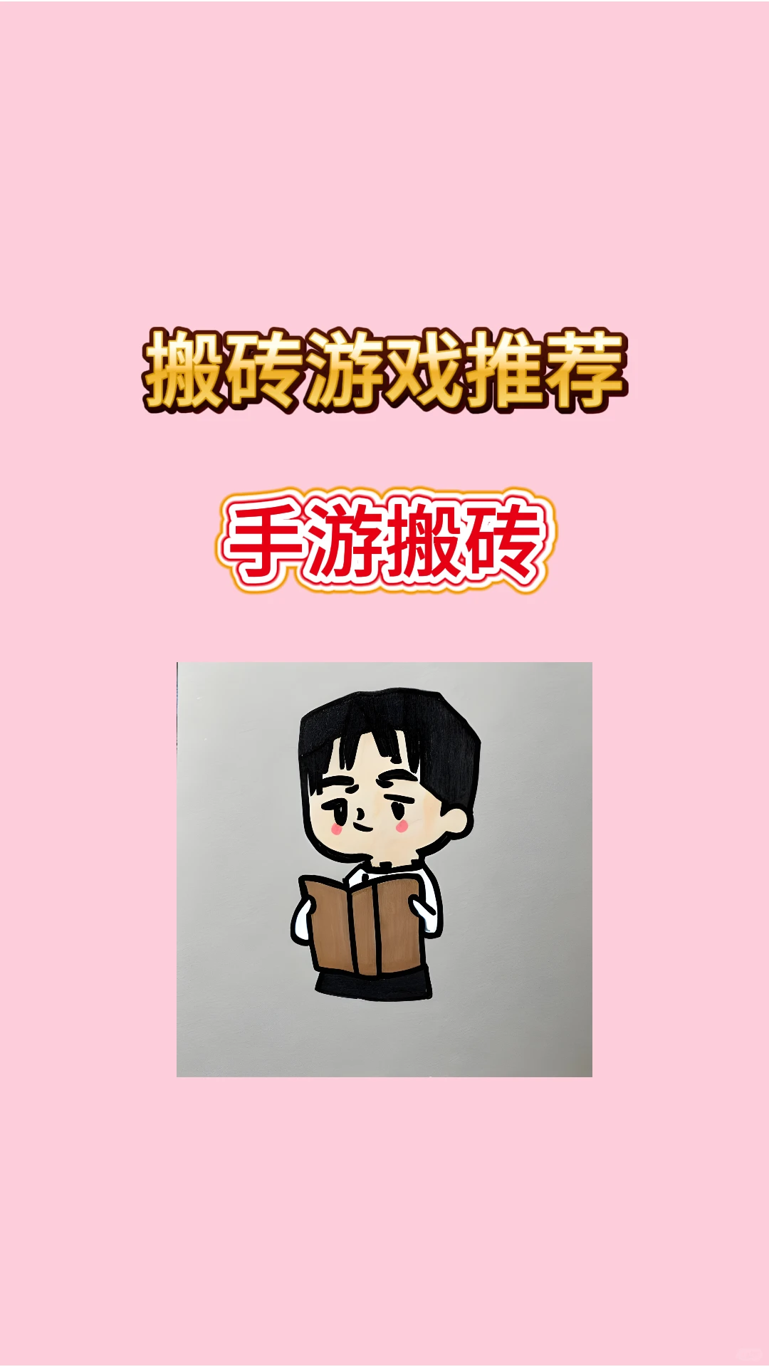 6月搬砖游戏推荐！长期稳定的手游推荐！