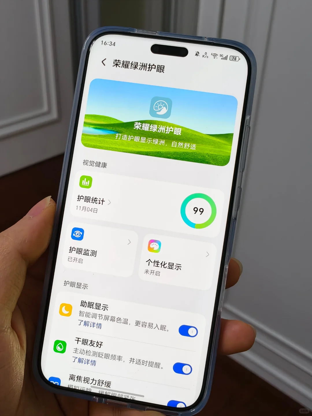 手机屏幕护眼排行榜