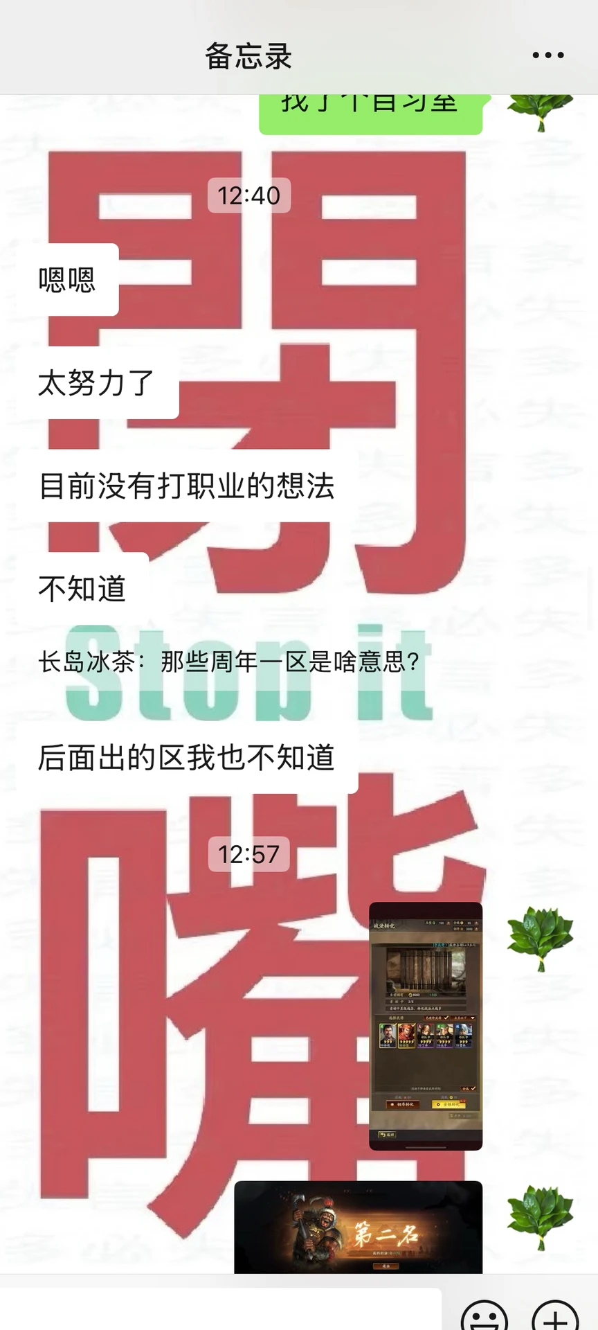 复合计划——玩他以前爱玩的游戏