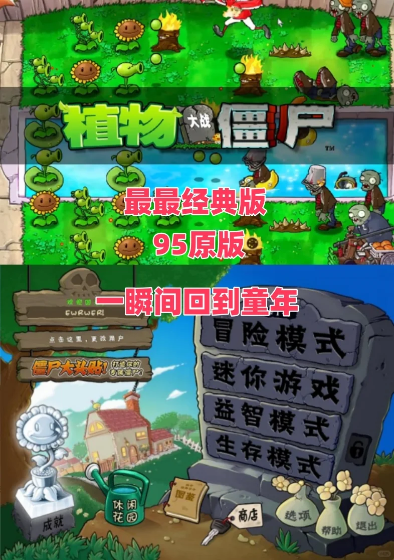 1分钟教会你植物大战僵尸1原版怎么下载教程