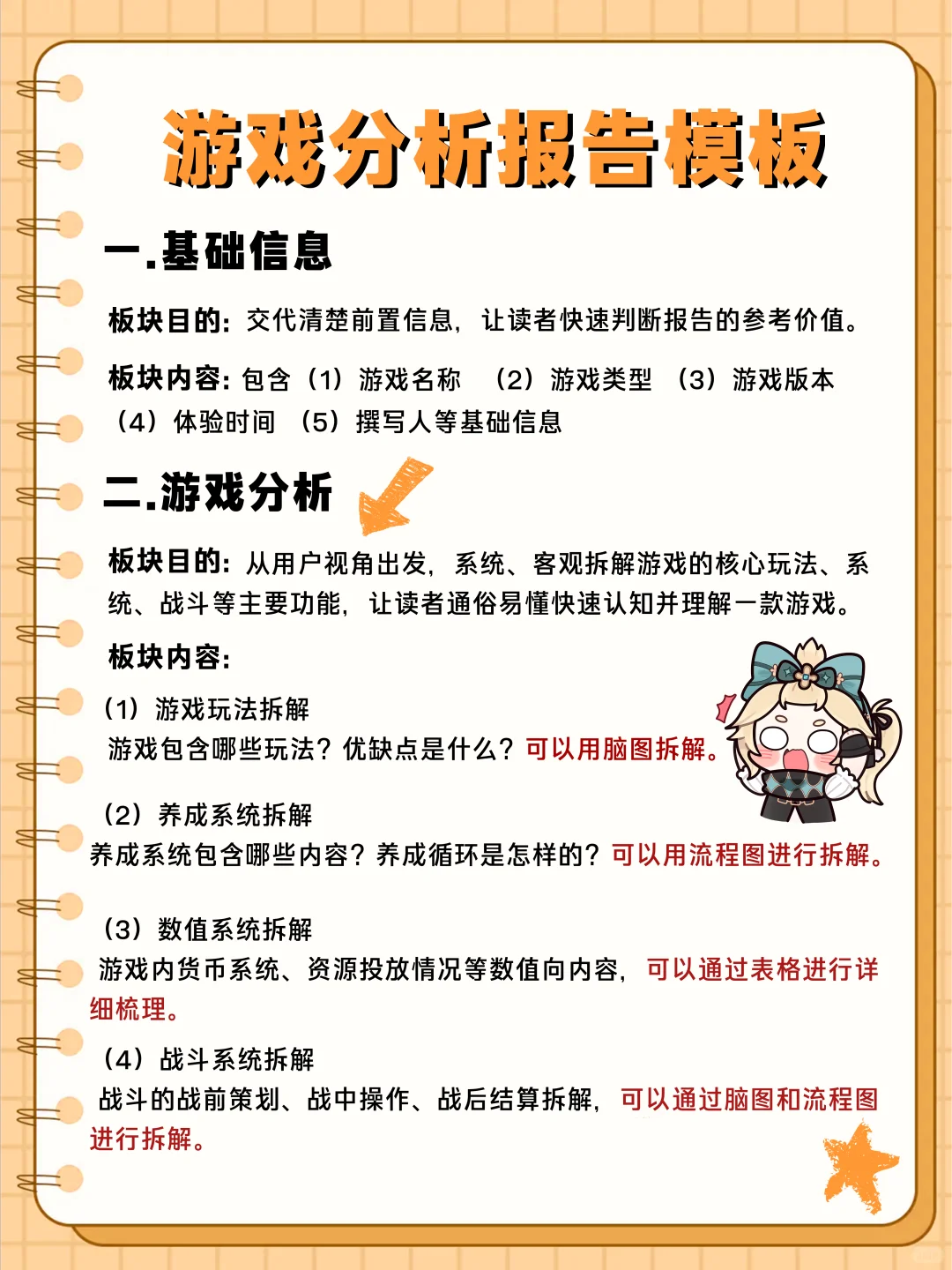 【大厂攻略】这样写游戏体验报告，大厂抢着