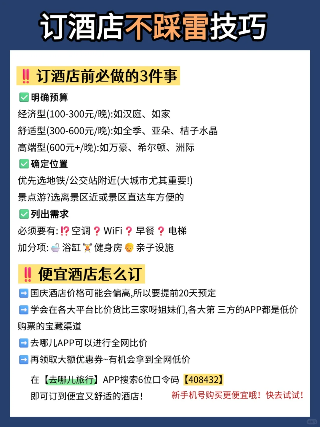 一图看懂全国酒店分级🏨附低价酒店攻略
