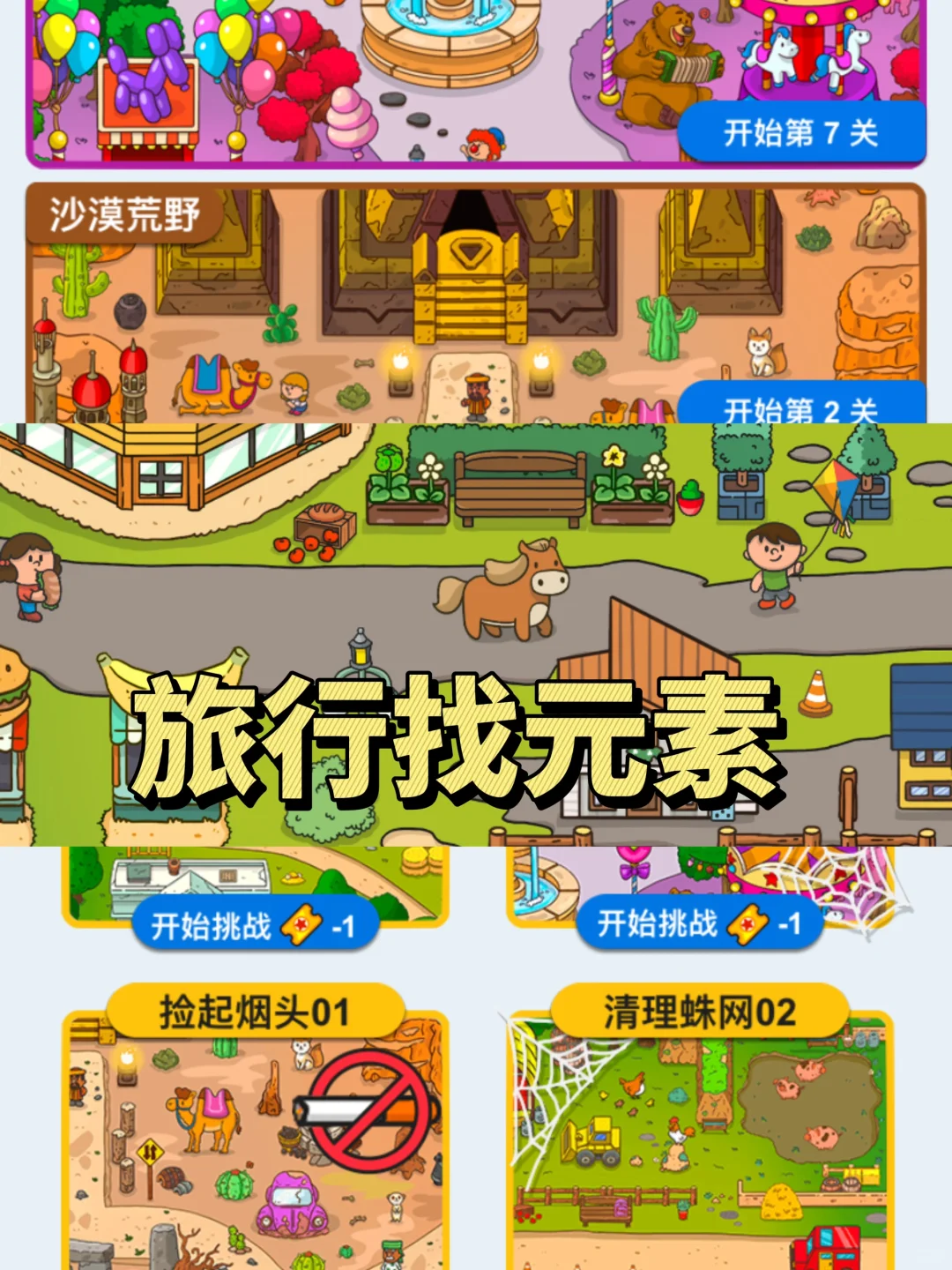 巨上头的寻物小游戏 简直是打工人摸鱼必备