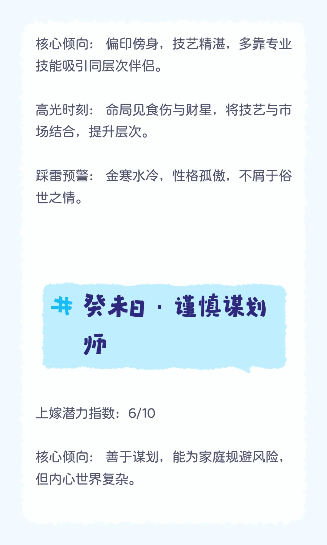 十天干「上嫁」潜力排行榜｜癸水篇