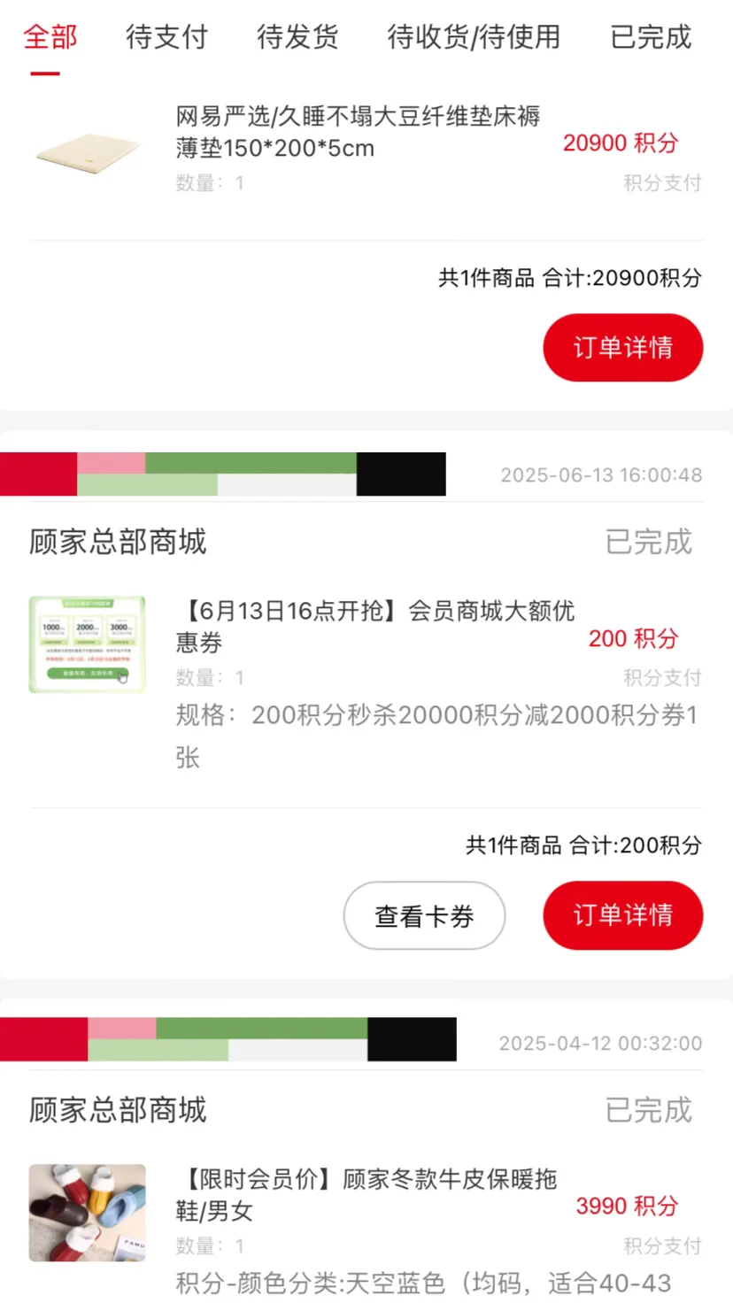 顾家家居会员的攒积分攻略
