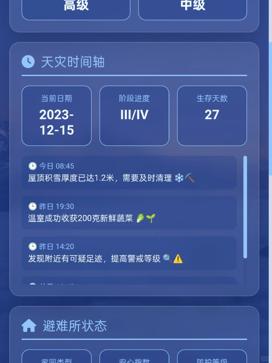 ai文游/回到末世30天前开始囤囤囤货！📦