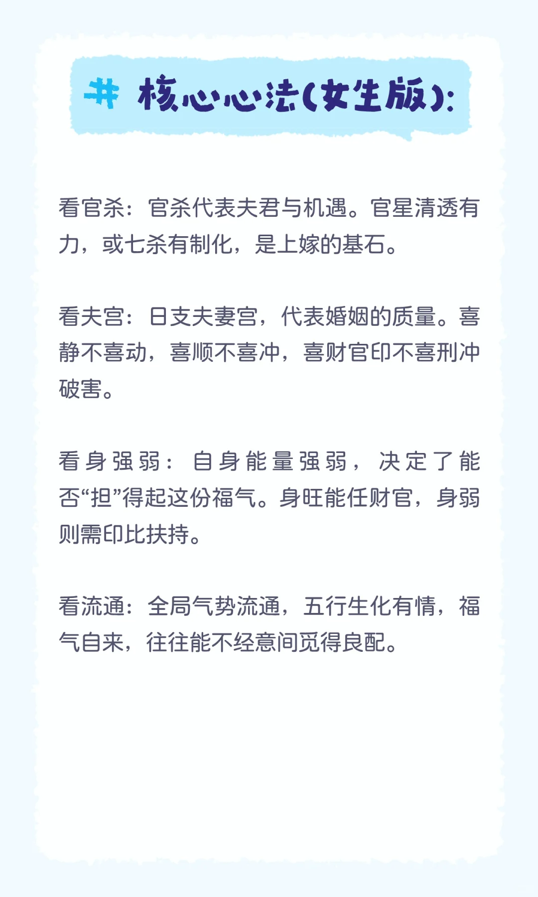 十天干「上嫁」潜力排行榜｜癸水篇