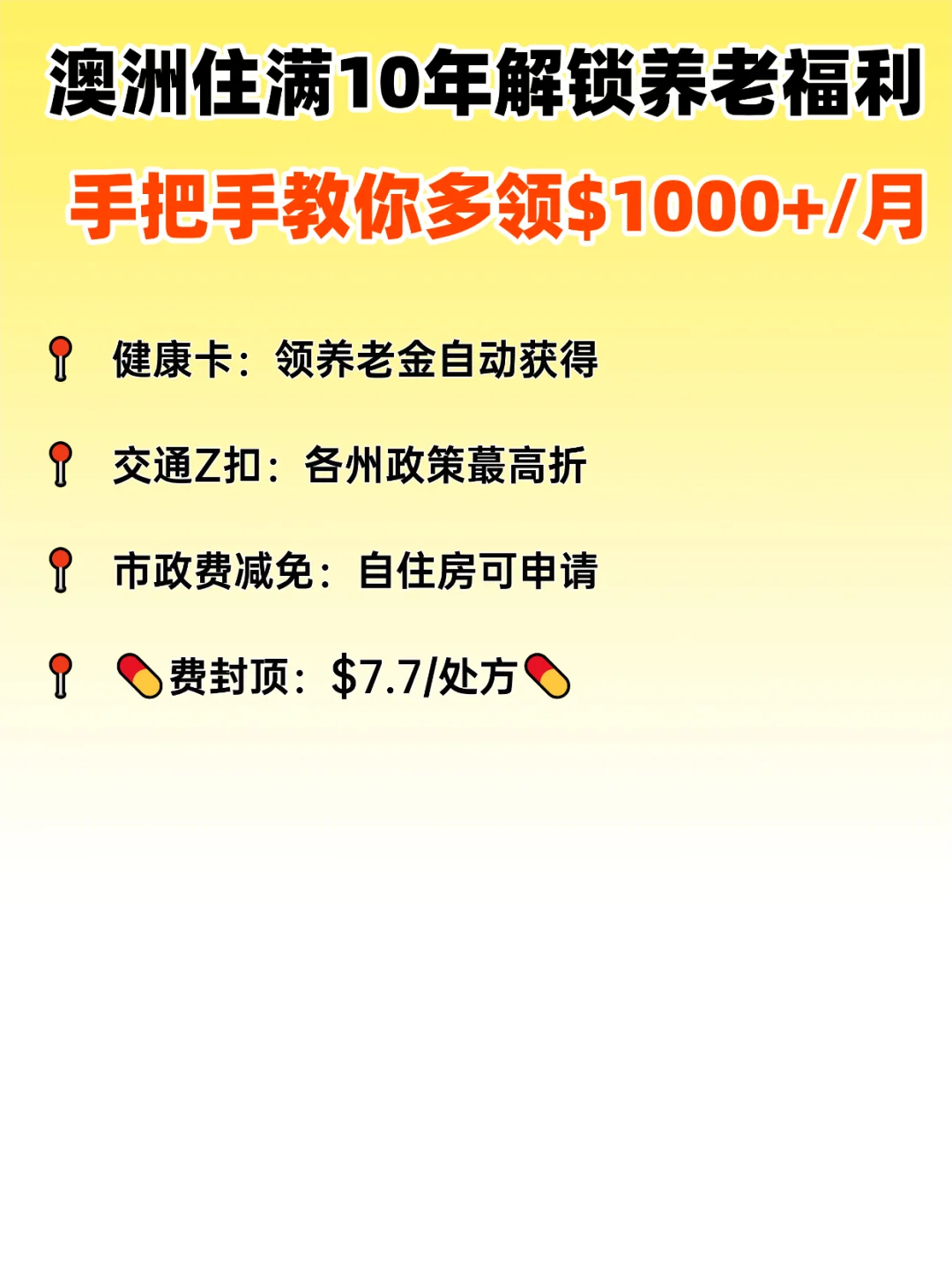 澳洲住满十年，养老金领取最大化攻略！