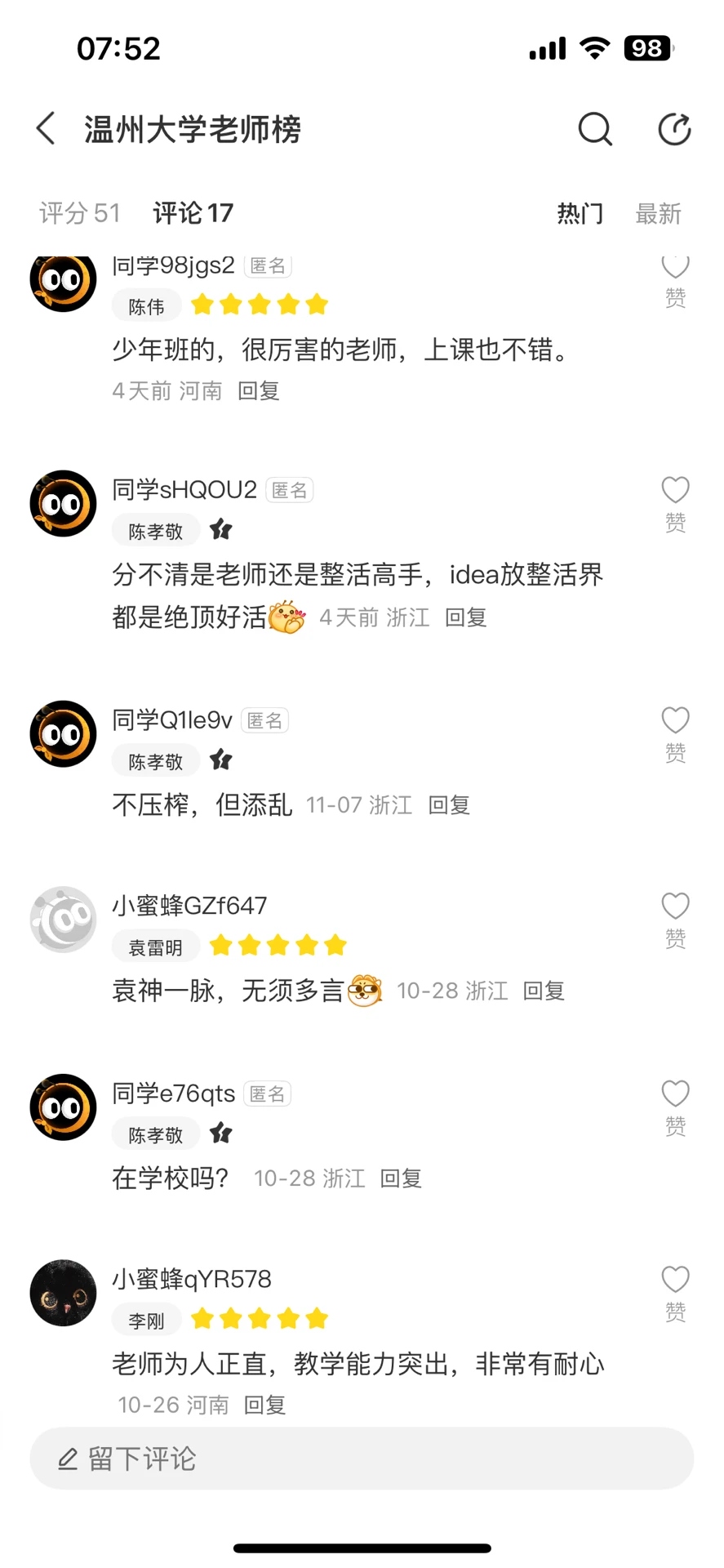 温州大学宝藏老师榜单