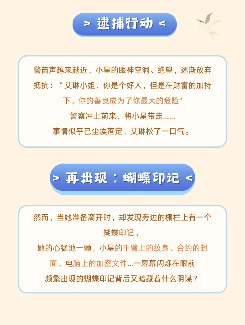 主线前瞻 | 第一章9节「现场抓捕」即将上线