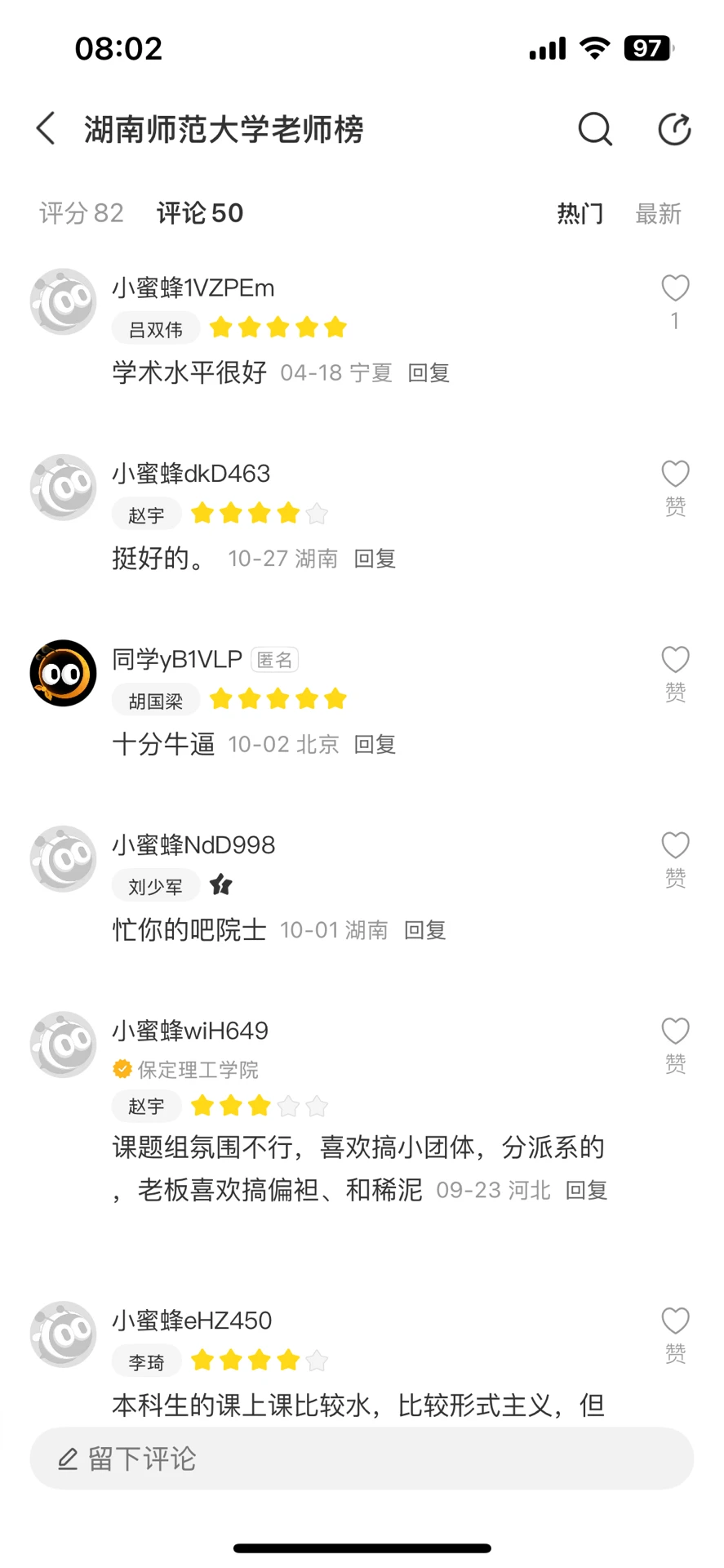 欢迎从你的视角来湖师大投票吧