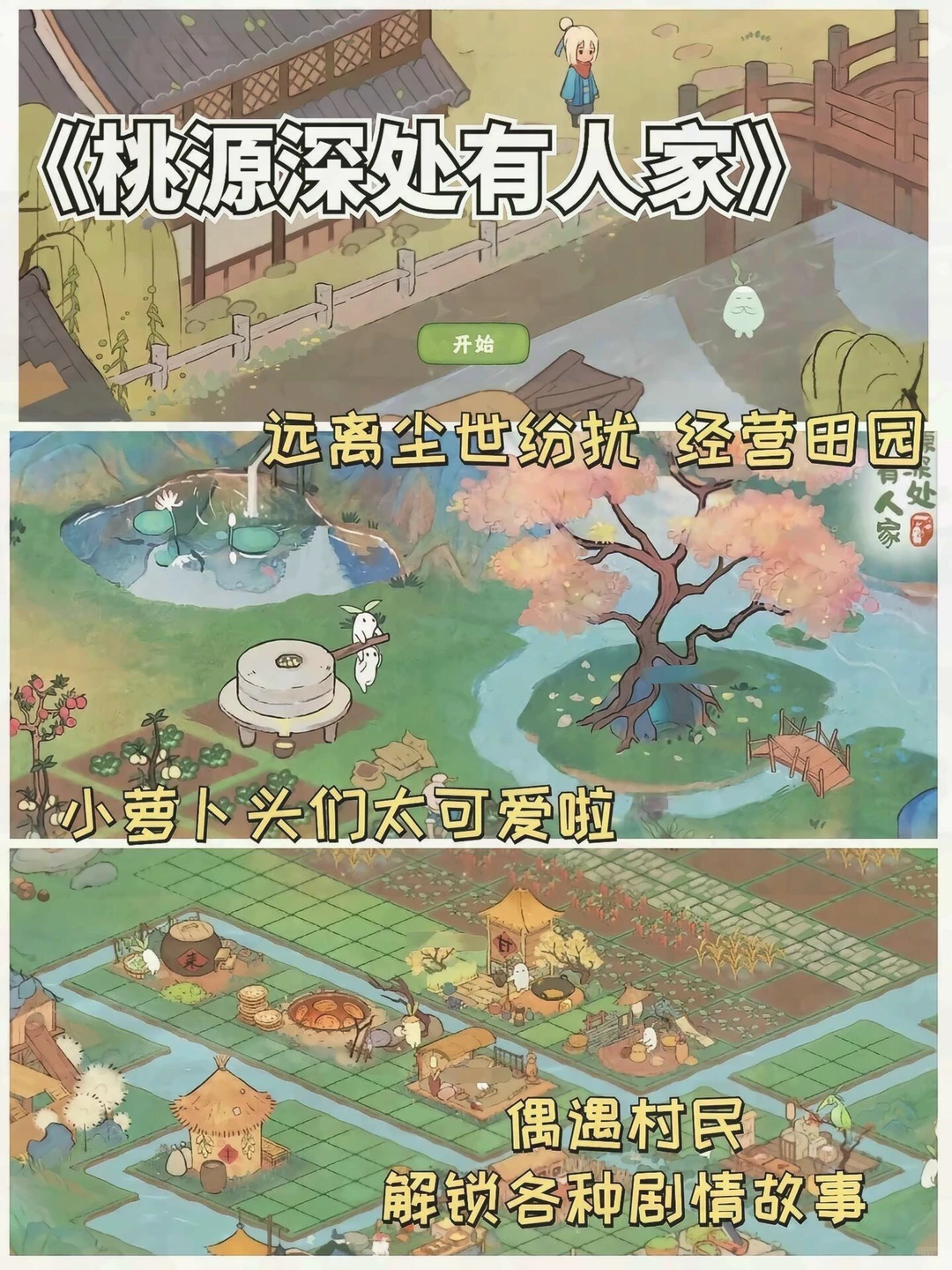 干饭不香？这10种田游戏让你上头！