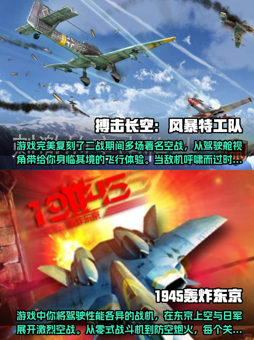 2025年可玩性高的战机游戏汇总