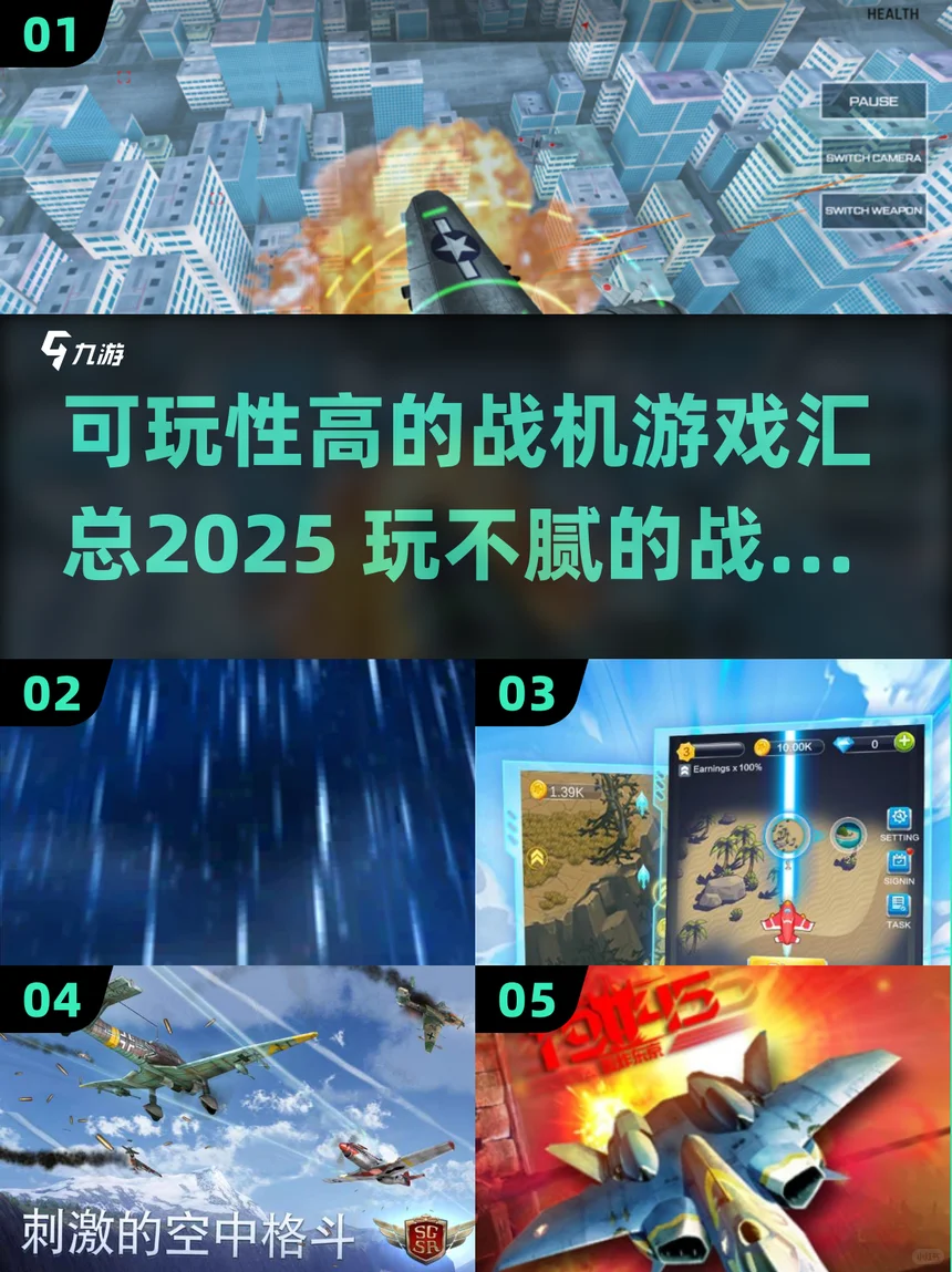 2025年可玩性高的战机游戏汇总