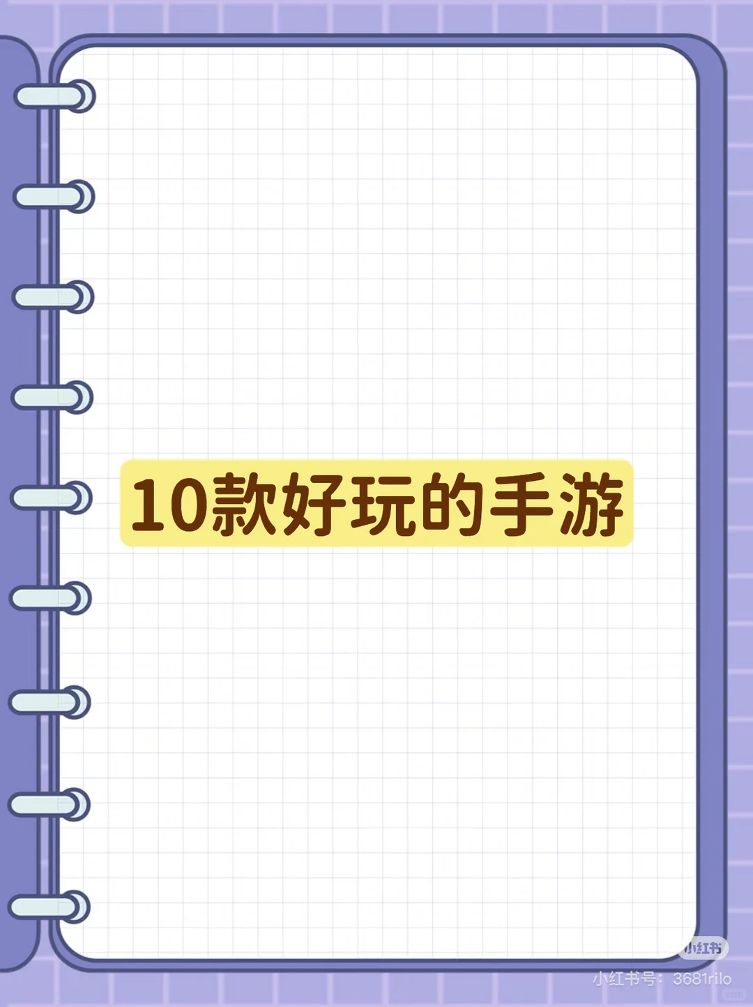✨救命！这10款手游我玩到停不下来！速码🔥