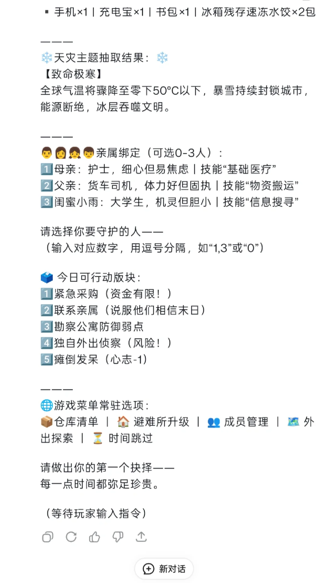 ai文游/回到末世30天前开始囤囤囤货！📦