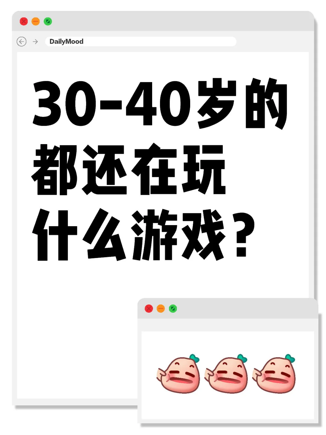 30-40岁的都还在玩什么游戏？