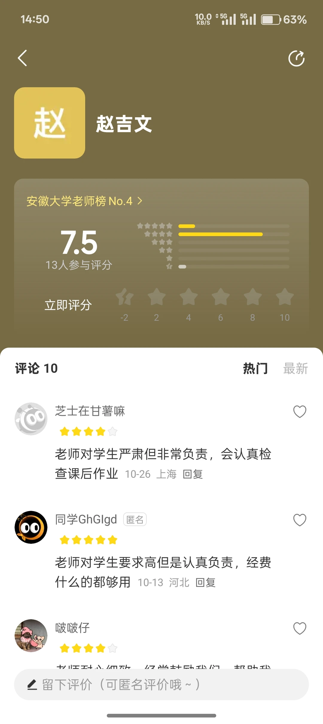 安徽大学有你的神仙老师吗