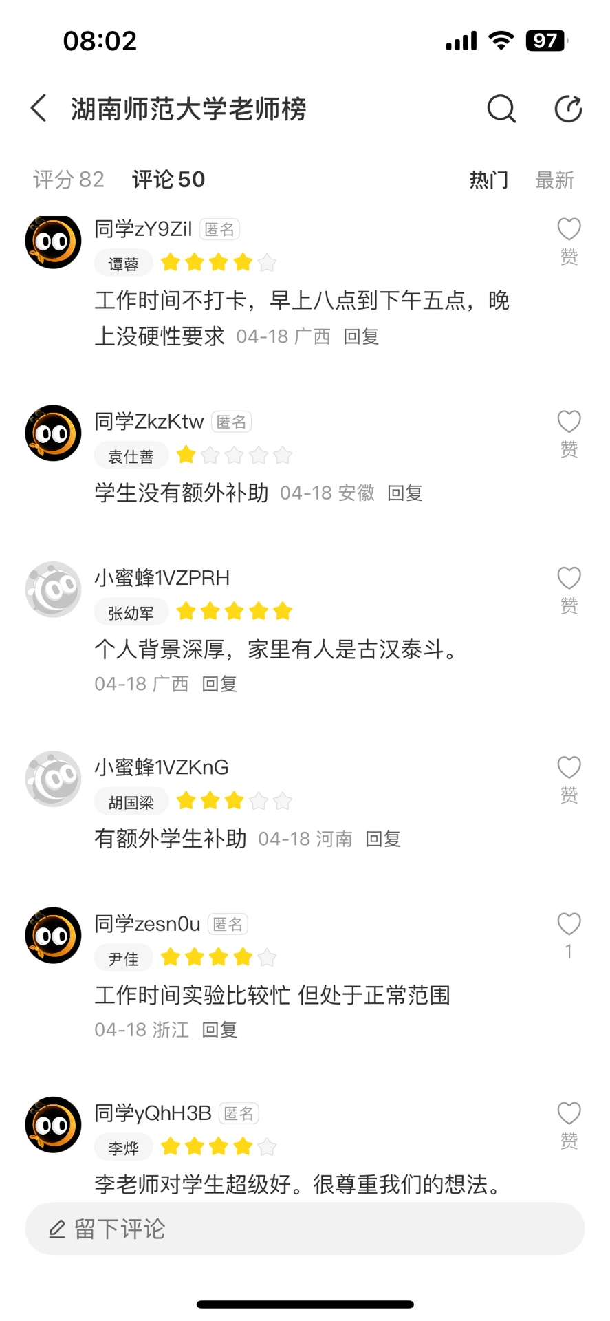 欢迎从你的视角来湖师大投票吧