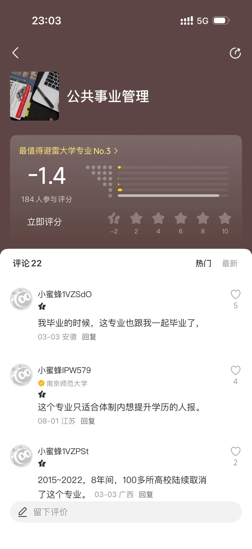 最值得避雷的专业…