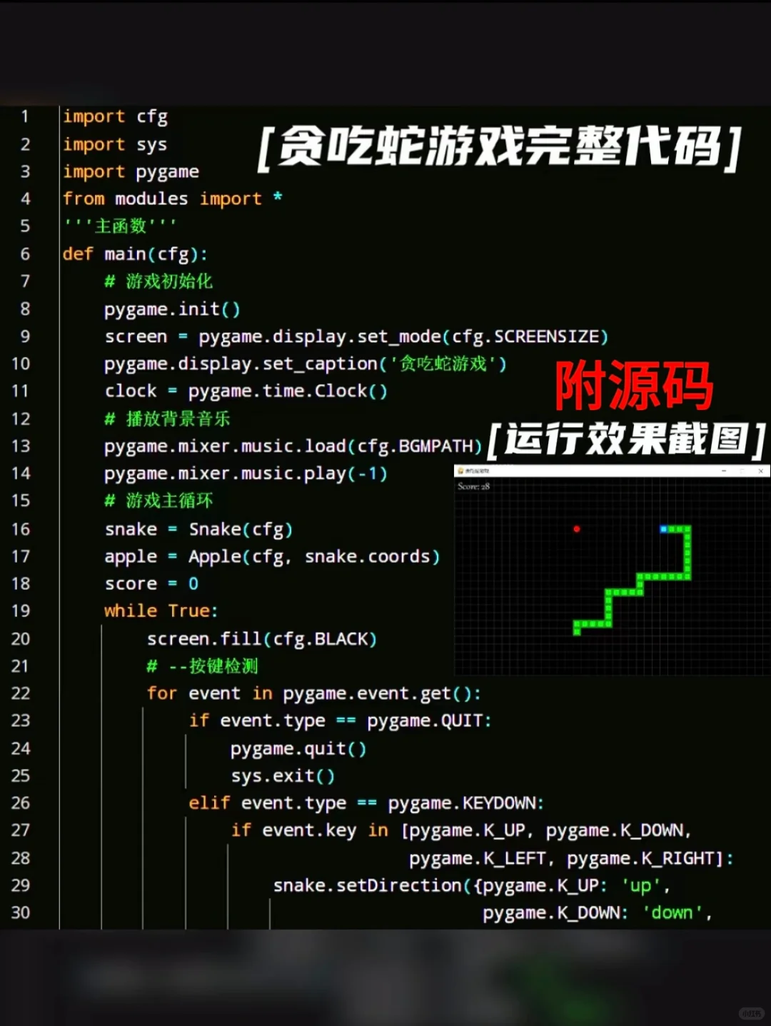 一行代码教你做出贪吃蛇小游戏！超有趣！