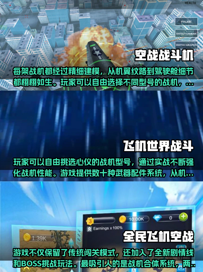 2025年可玩性高的战机游戏汇总