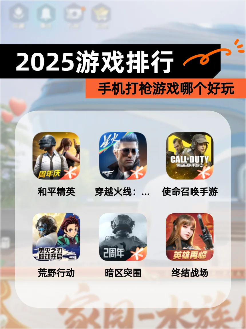 【2025游戏排行】手机打枪游戏哪个好玩