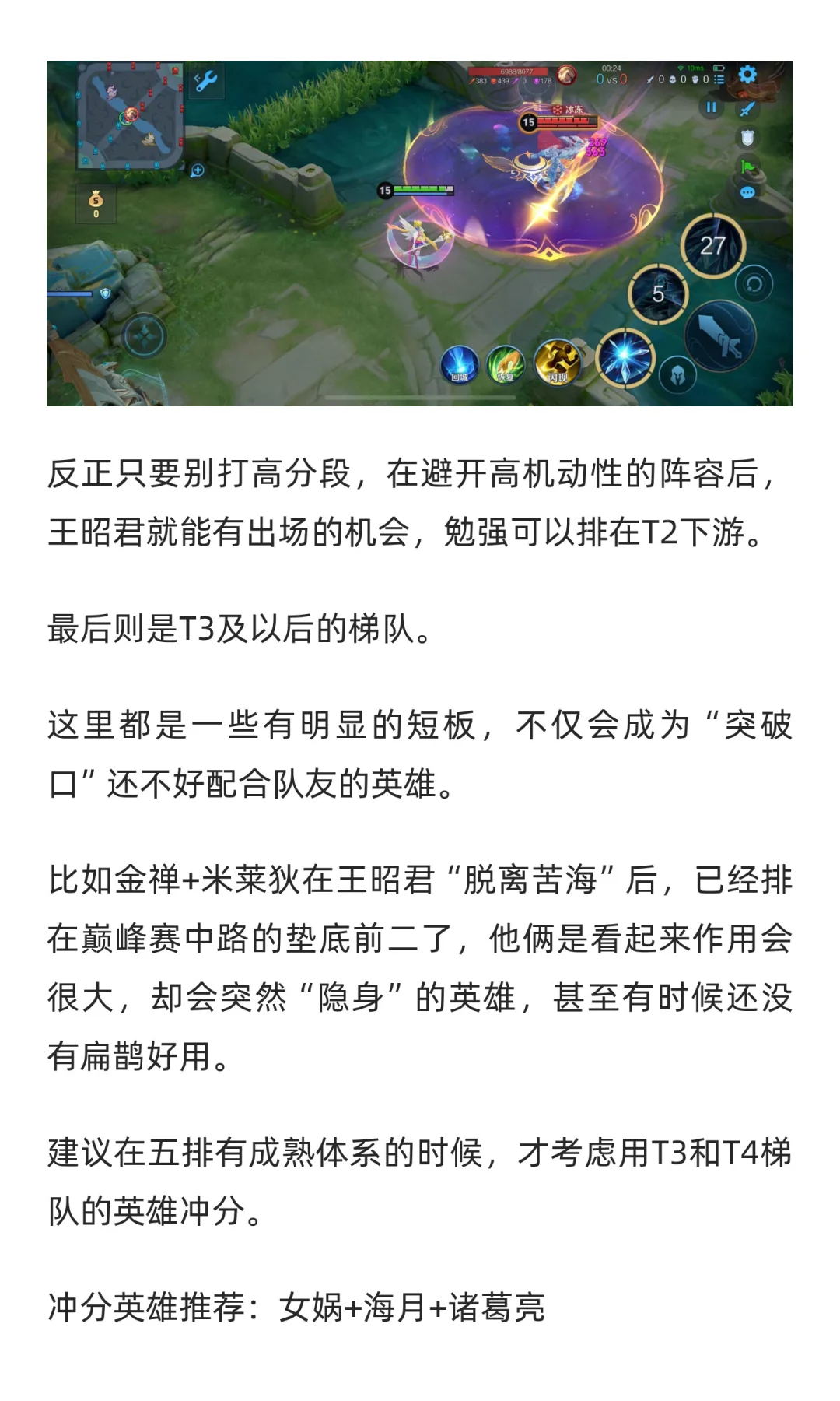 11月中路梯队：四巨头登顶T0！王昭君小起飞