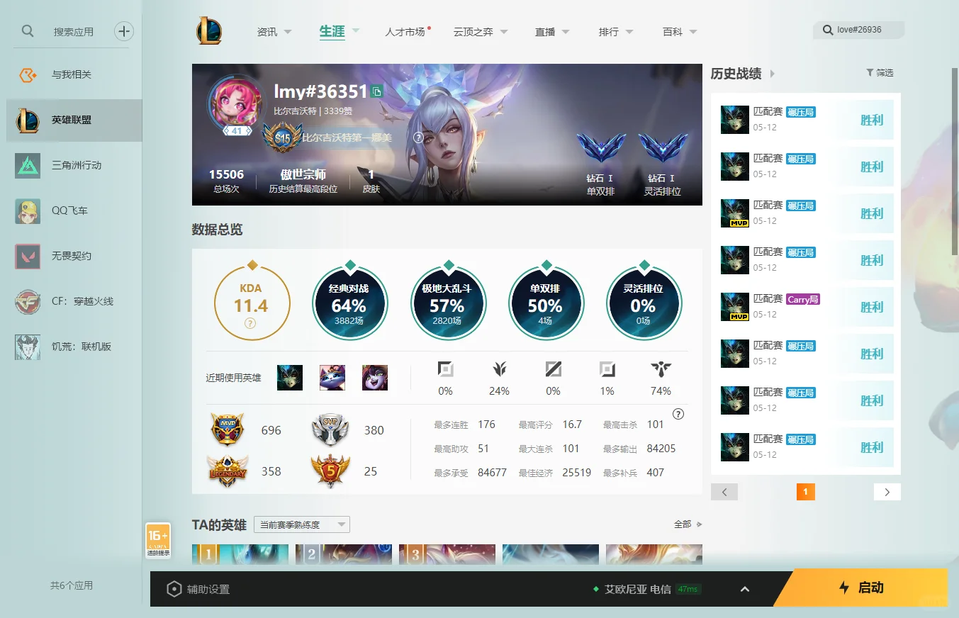 英雄联盟全区匹配