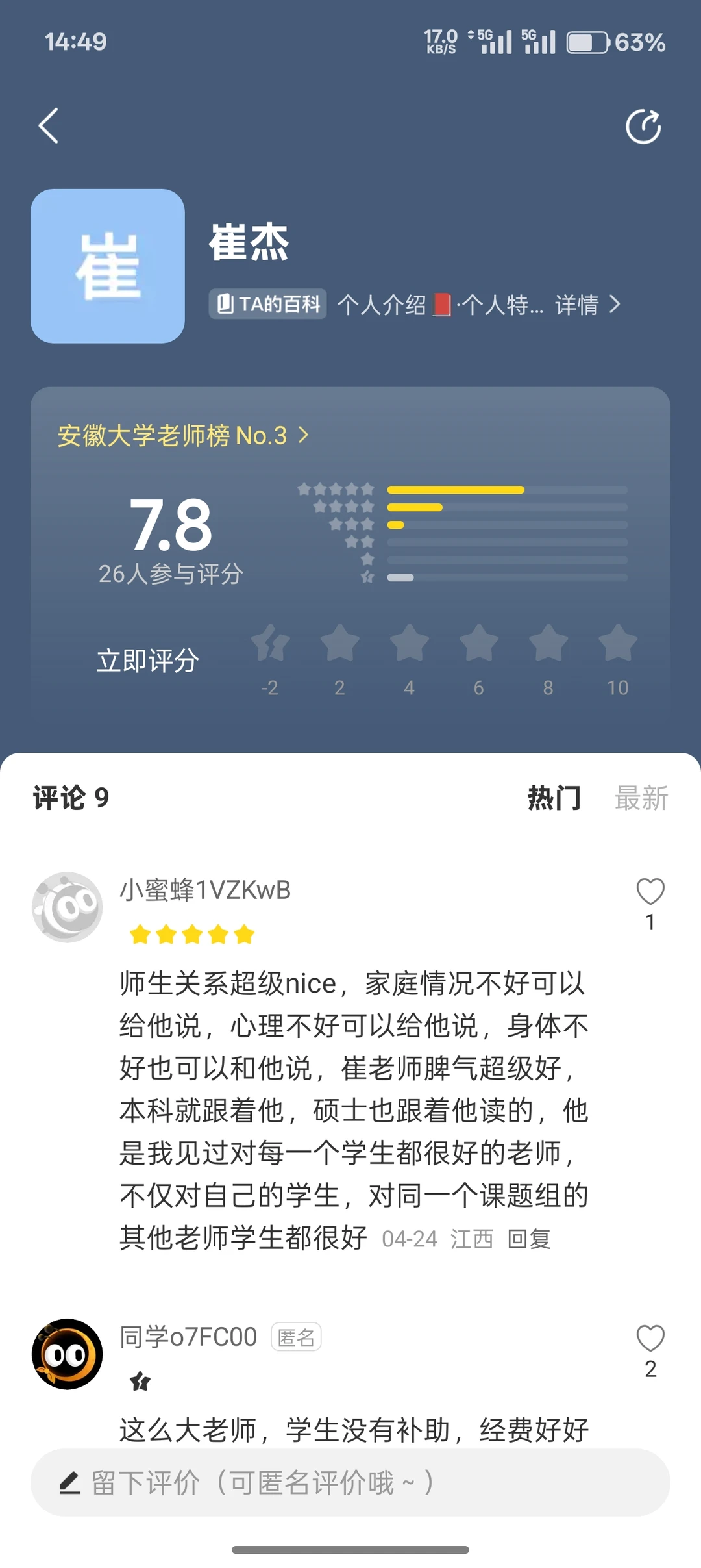 安徽大学有你的神仙老师吗