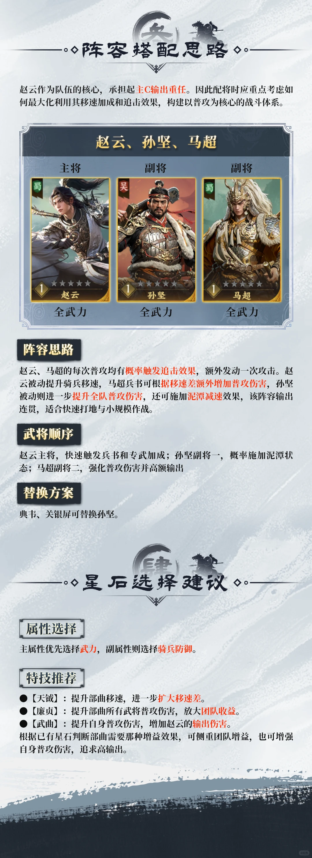 赵云攻略丨常胜将军横扫千军！