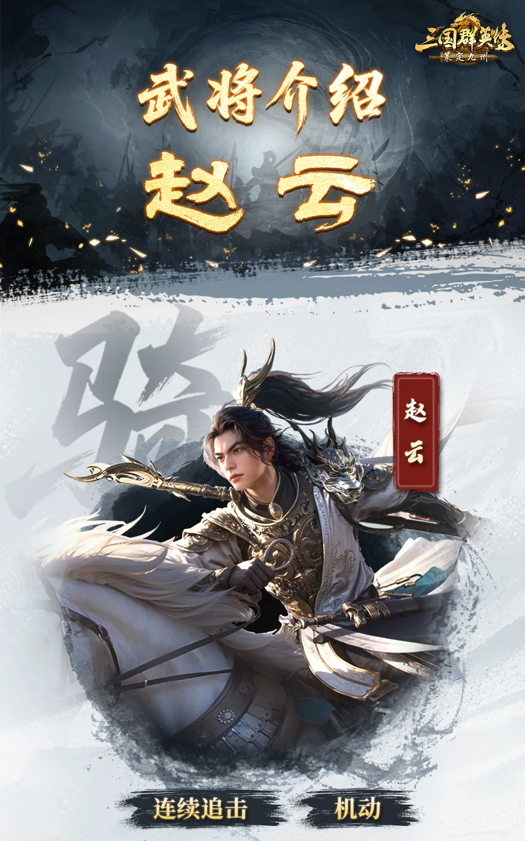 赵云攻略丨常胜将军横扫千军！