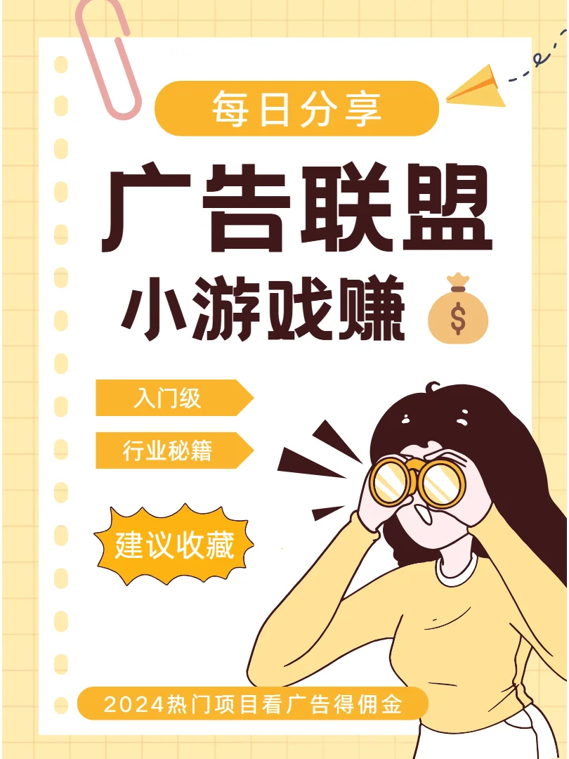 看广告撸包小游戏靠谱吗？