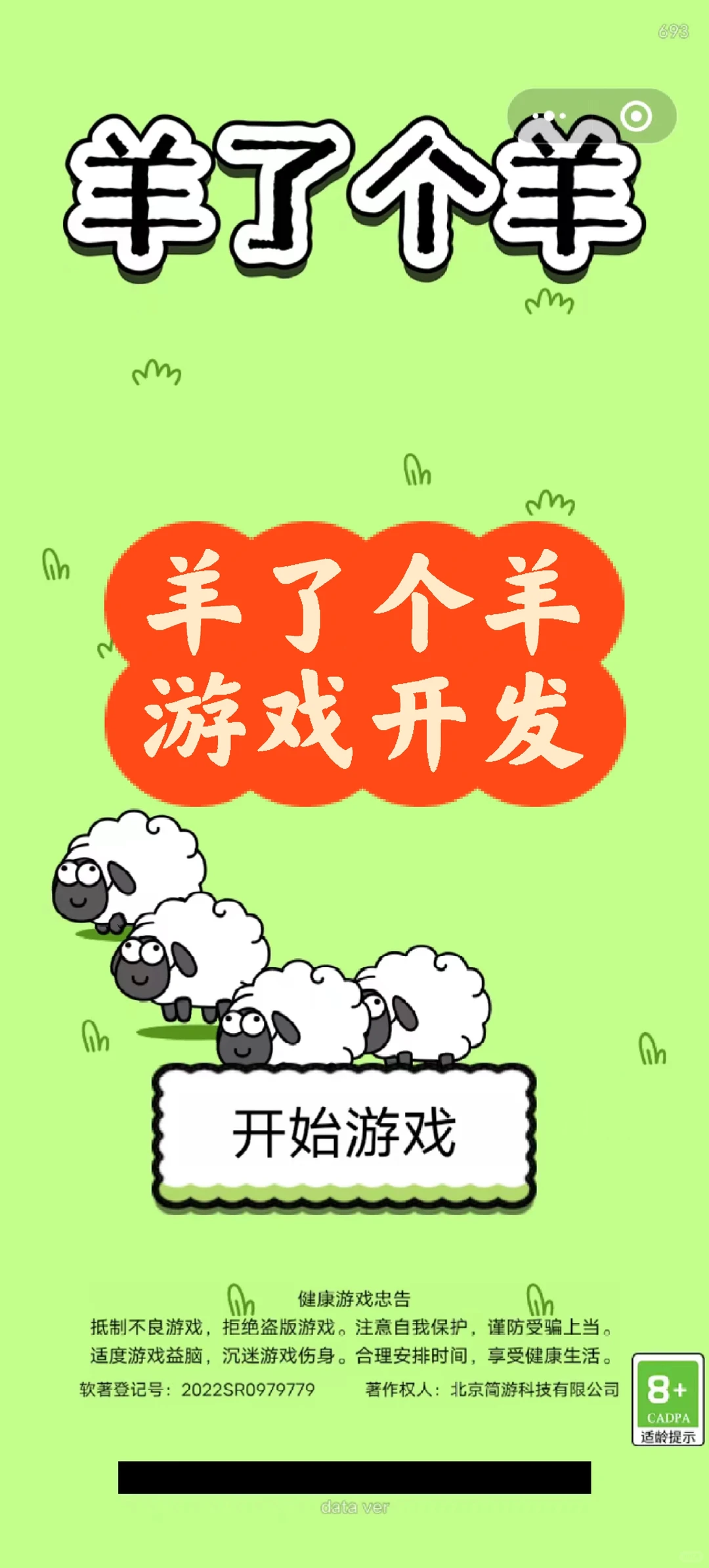 开发一个羊了个羊小游戏需要多少钱？