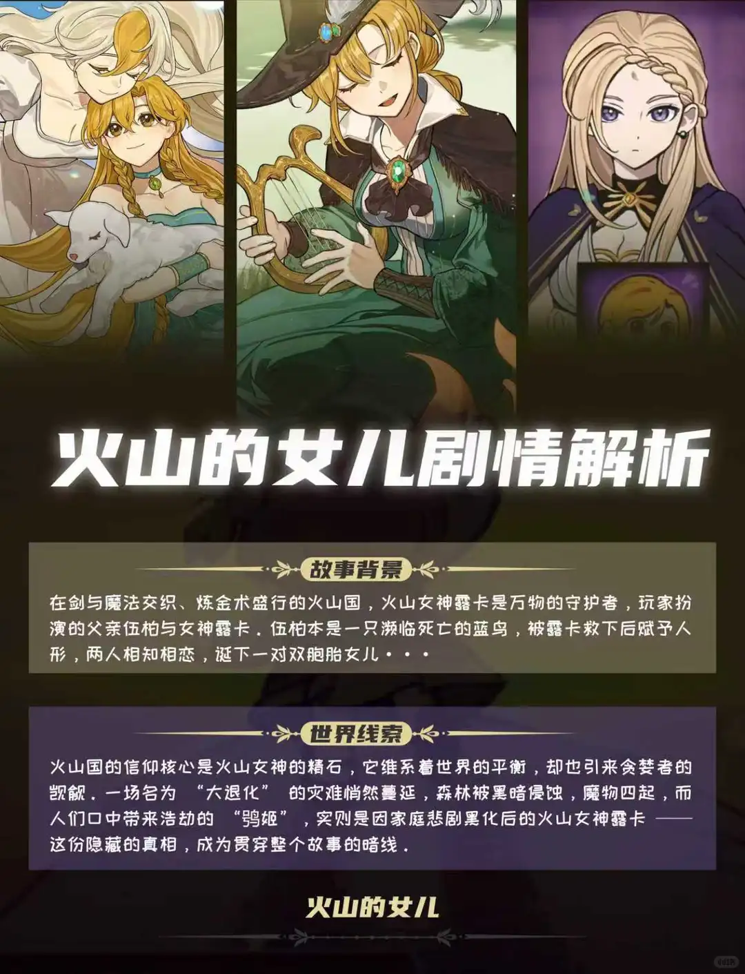 哭死😭火山的女儿剧情解锁攻略来了！