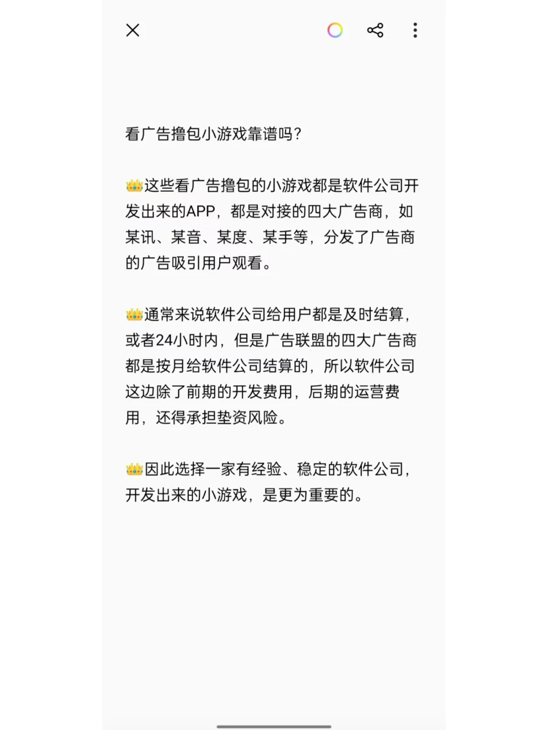 看广告撸包小游戏靠谱吗？