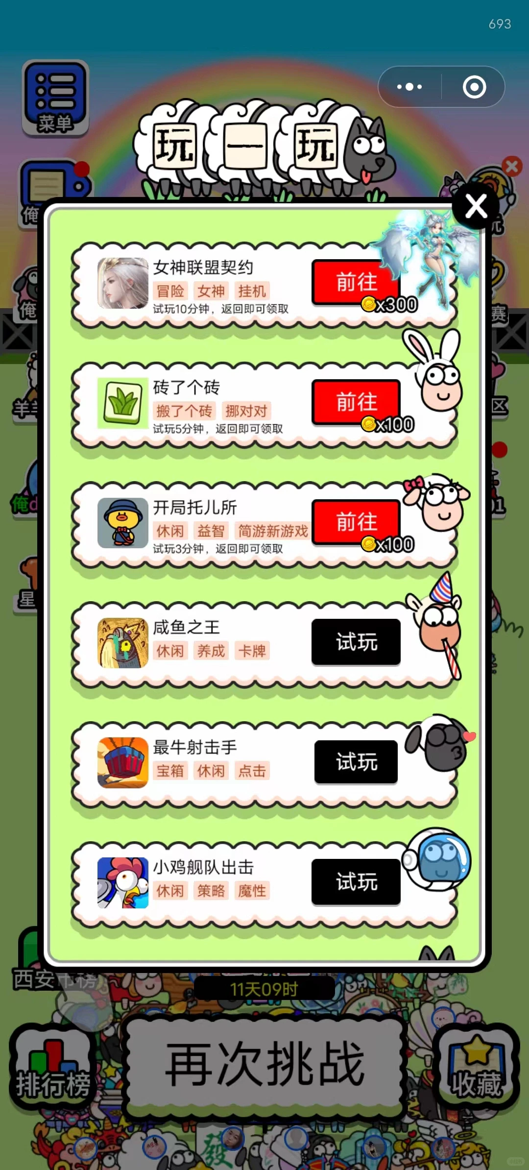 开发一个羊了个羊小游戏需要多少钱？