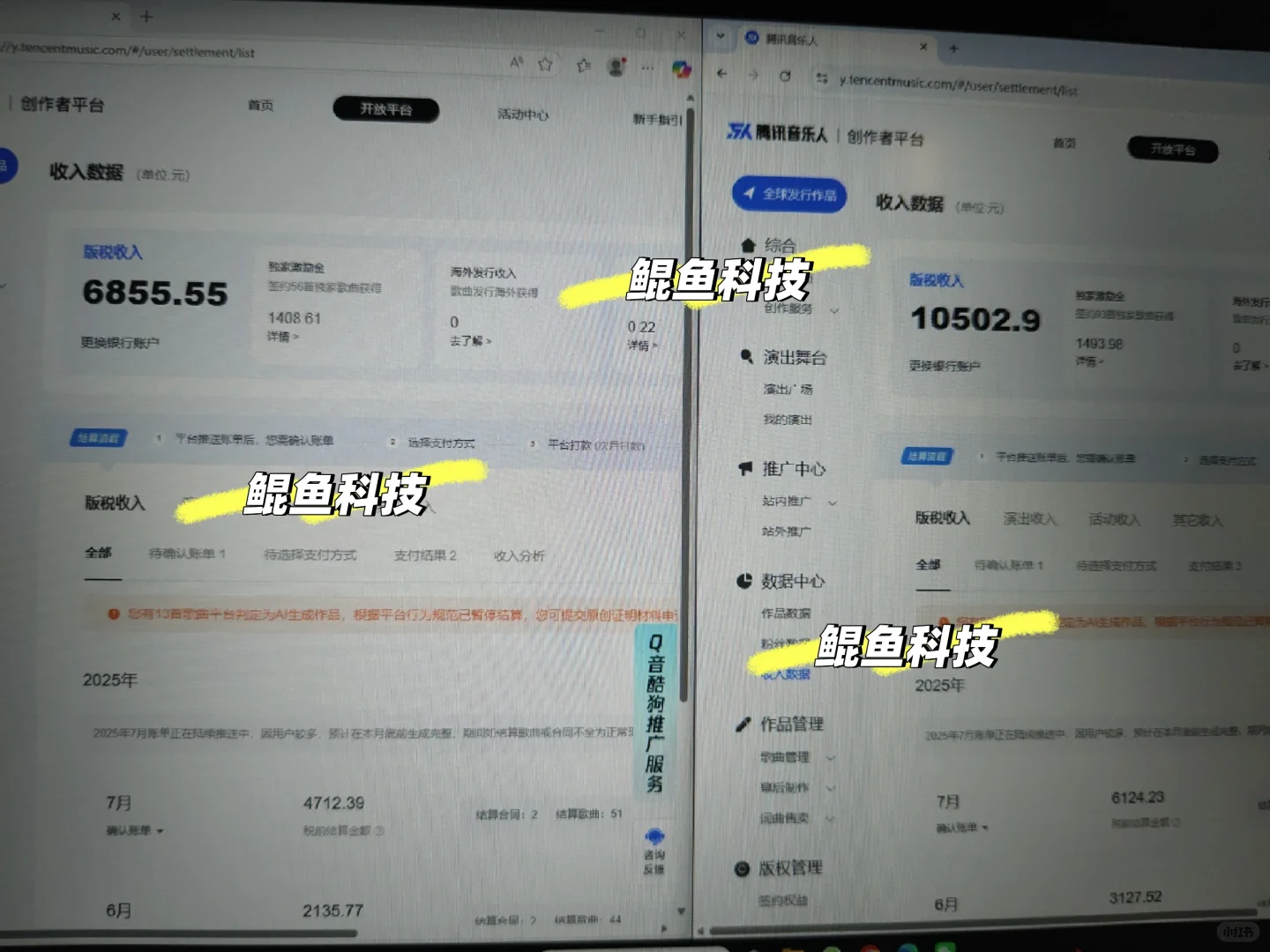 tx音乐人账单出来了！
