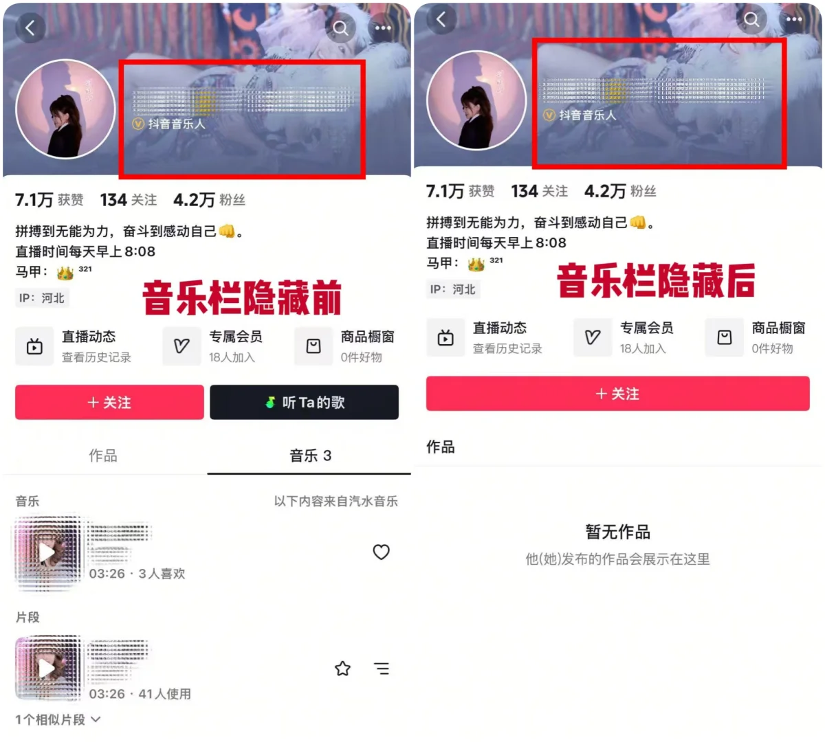 抖音音乐人主页音乐栏歌曲隐藏保留黄V标识