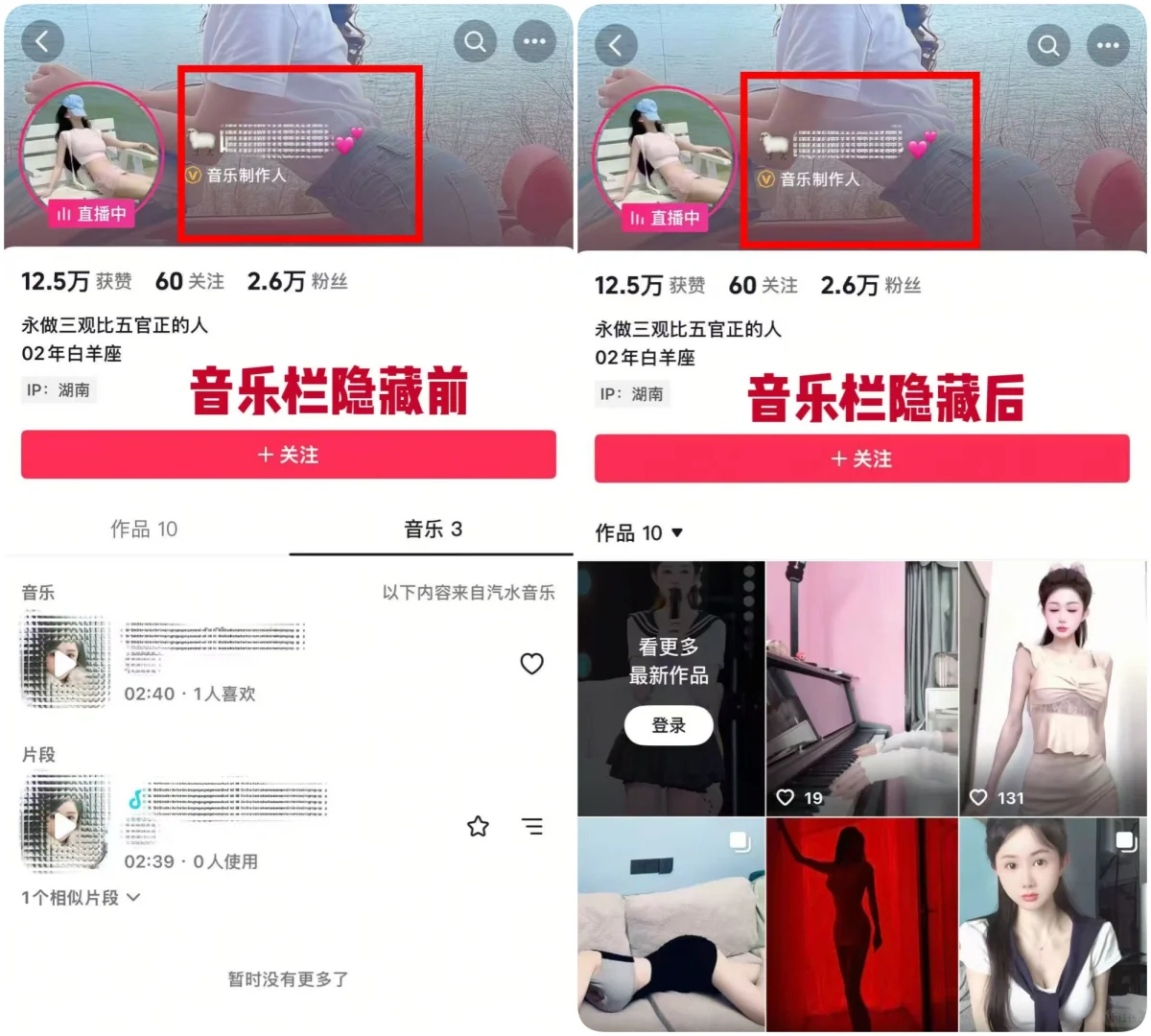 抖音音乐人主页音乐栏歌曲隐藏保留黄V标识