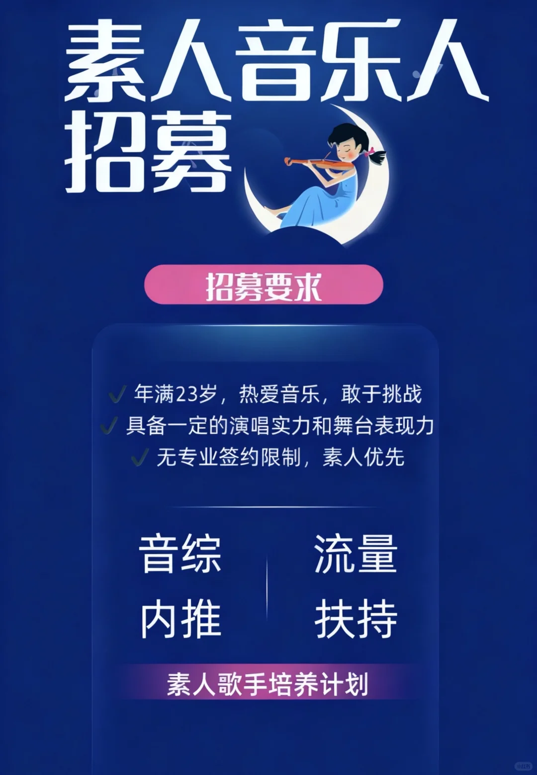 🎤素人音乐人招募！寻找下一个音乐人！