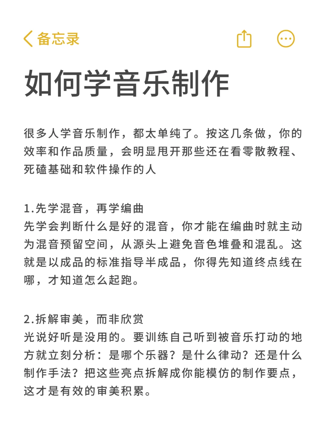 逼自己看完,音乐制作会很牛!