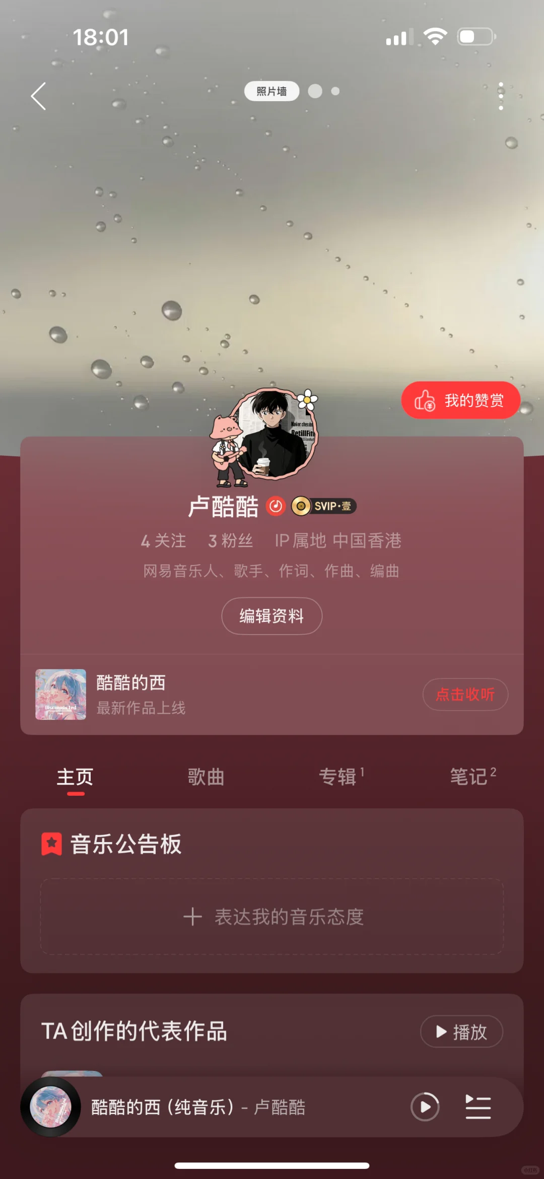 终于成为网易音乐人了