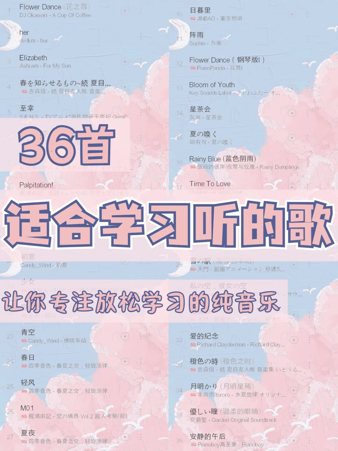 36首学习听的纯音乐🌟温柔治愈让你专注学习