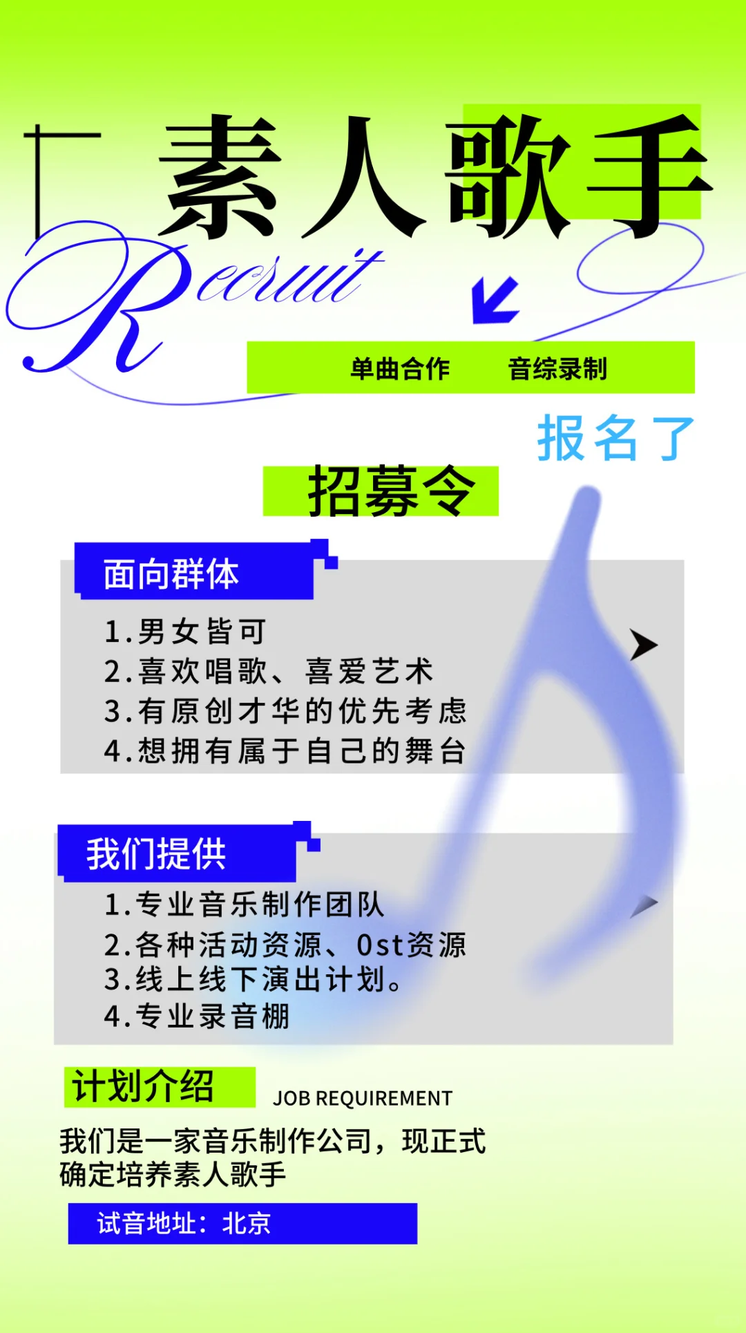 ✨素人/歌手集合顶级制作班底为你打造单曲