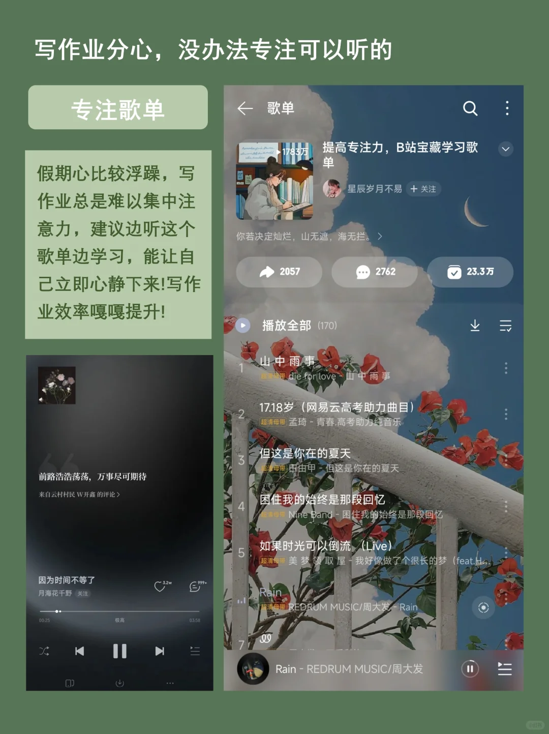 学生党假期必备高质量歌单!越听越爱学习!